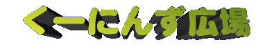 logo_k_hiroba1.gif